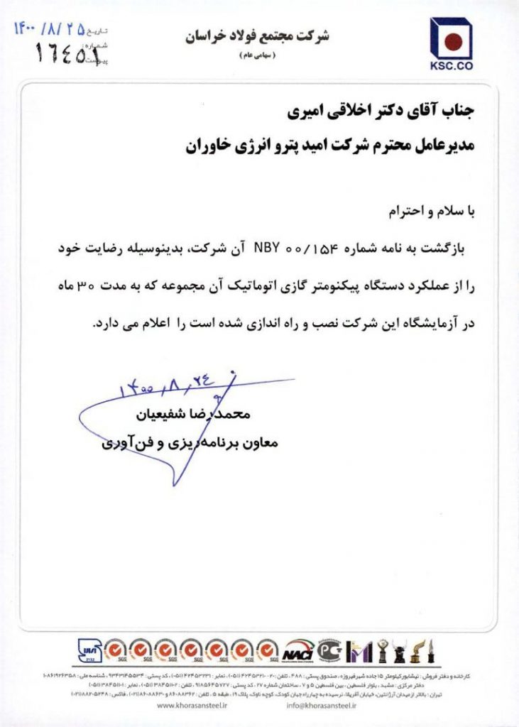 پیکنومتر گازی شرکت فولاد خراسان