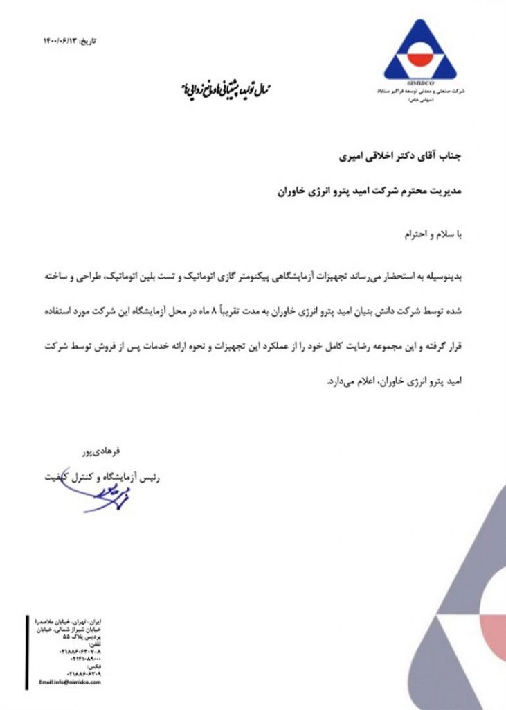 دستگاه پیکنومتر گازی و تست بلین شرکت توسعه فراگیر سناباد