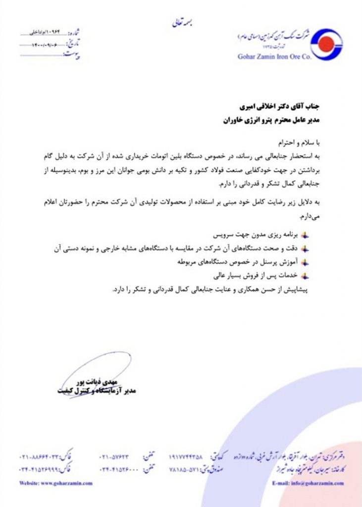 دستگاه تست بلین شرکت گهر زمین