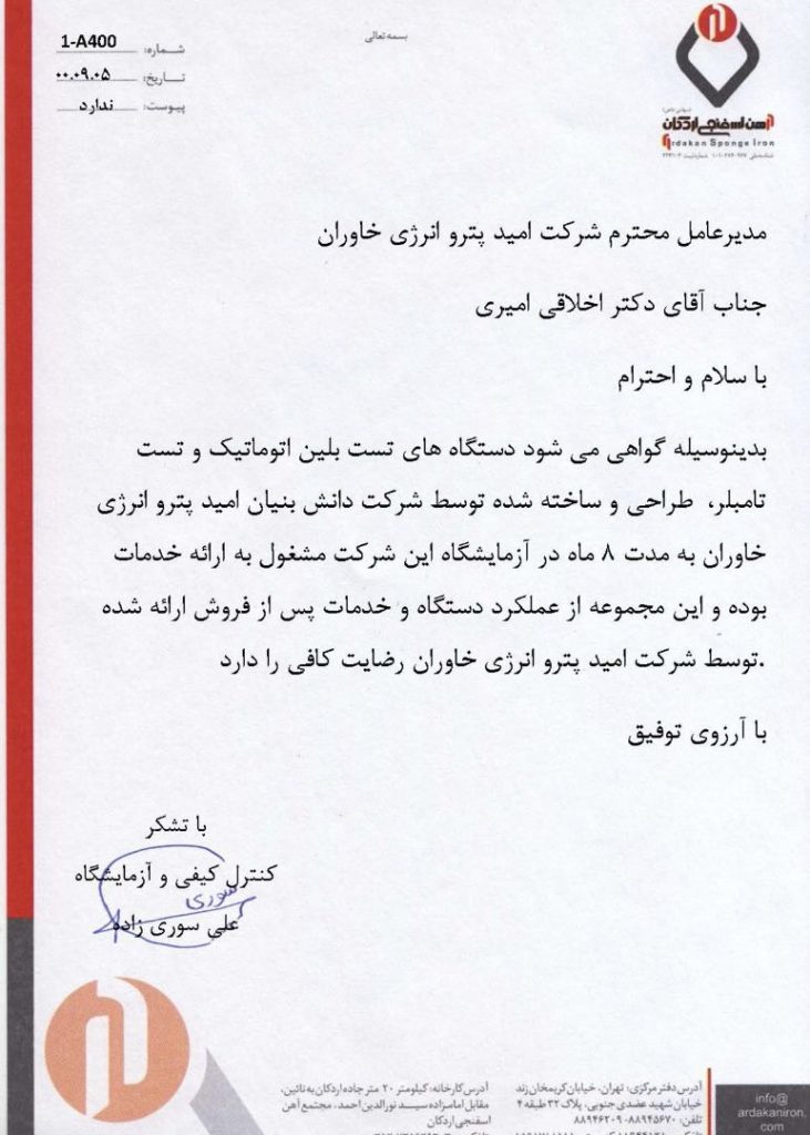 دستگاه تست تامبلر و تست بلین شرکت آهن اسفنجی اردکان یزد