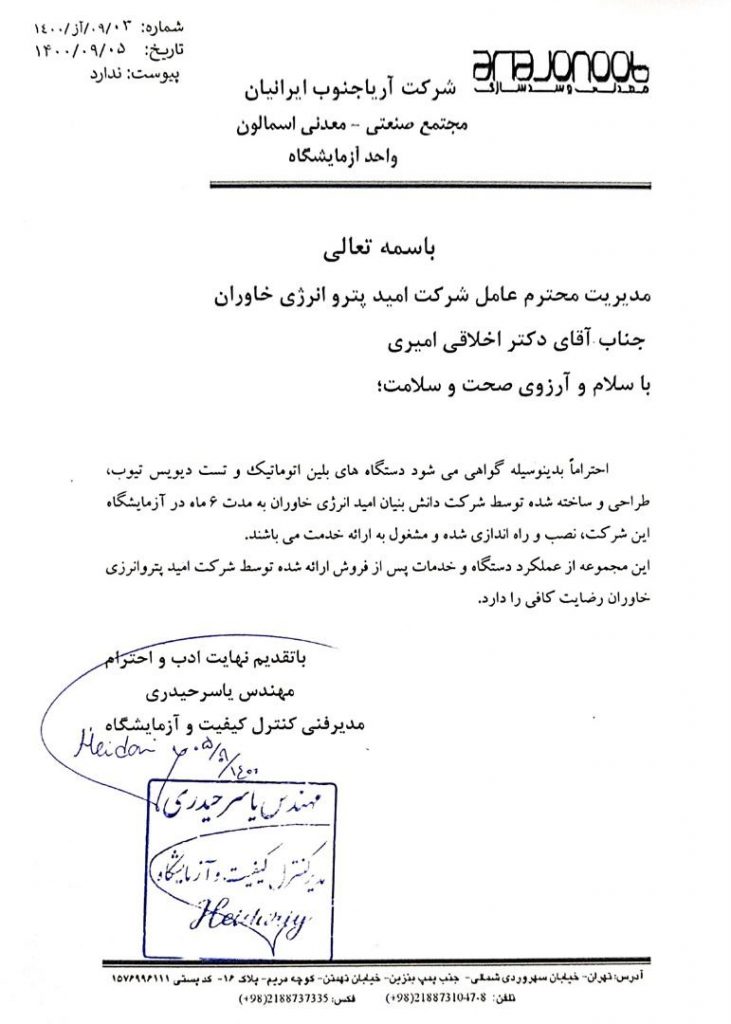 تاییدیه عملکرد تست دیویس تیوب و تست بلین
