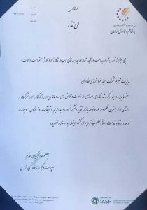 تقدیر از عملکرد در حوزه توسعه بازار