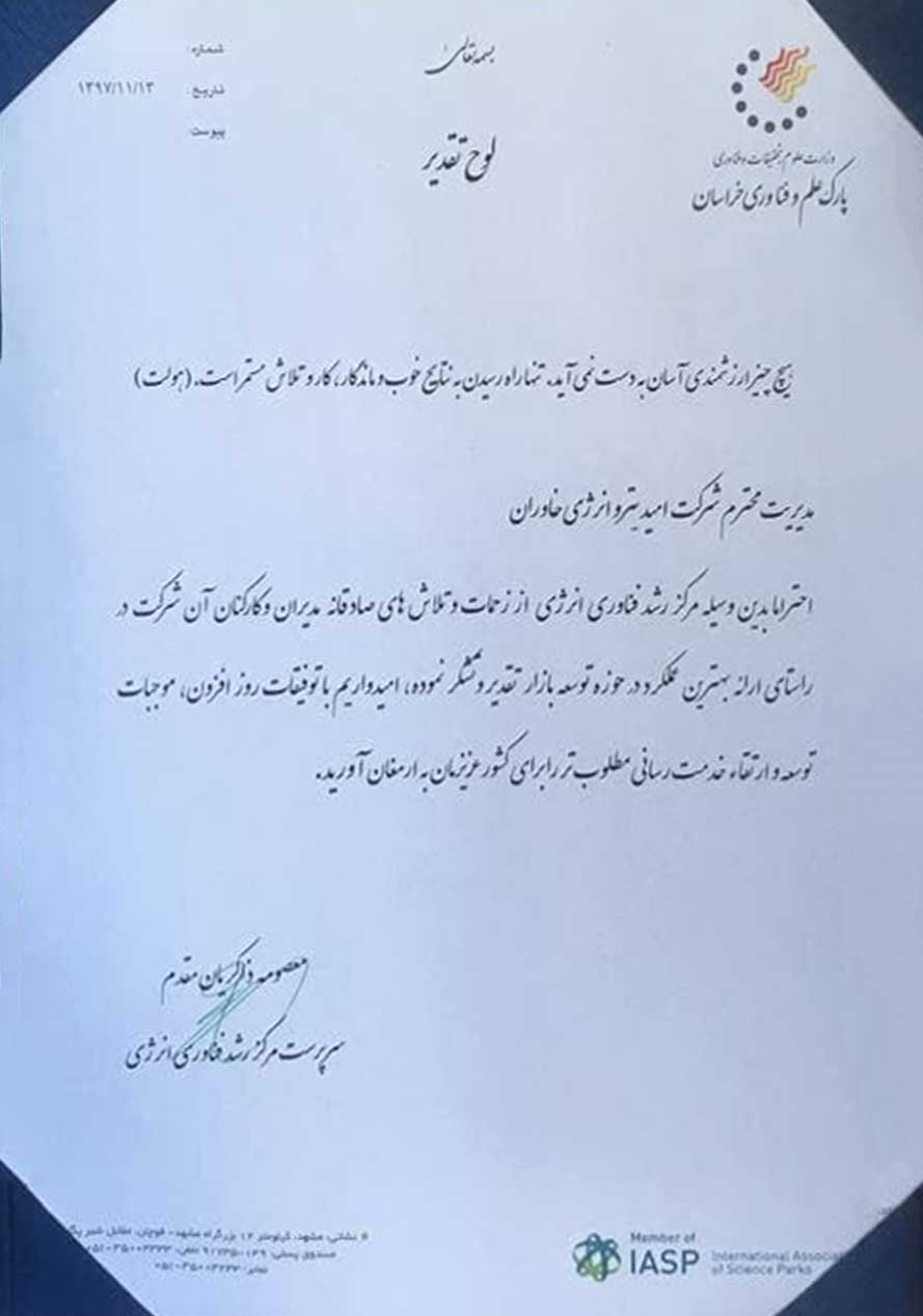 تقدیر از عملکرد در حوزه توسعه بازار