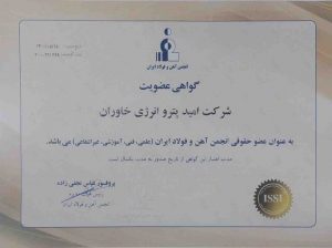 گواهی عضویت در انجمن فولاد