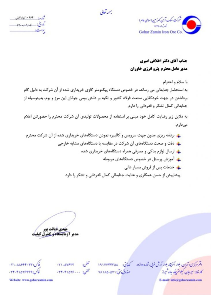 دستگاه پیکنومتر گازی شرکت گهر زمین